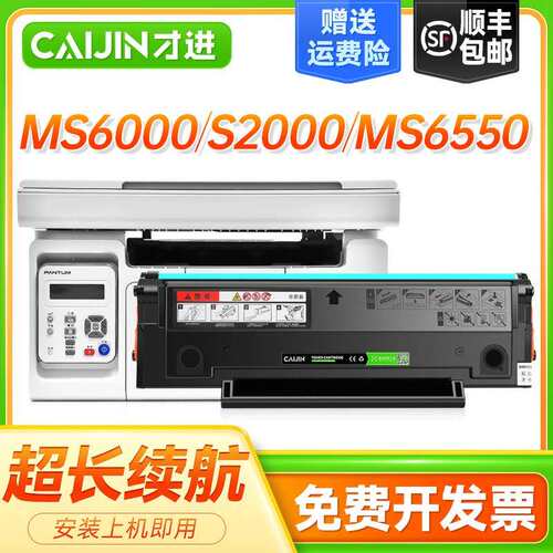 才进【顺丰】适用奔图ms6000硒鼓MS6550 S2000 MS6600 PD202 MS60