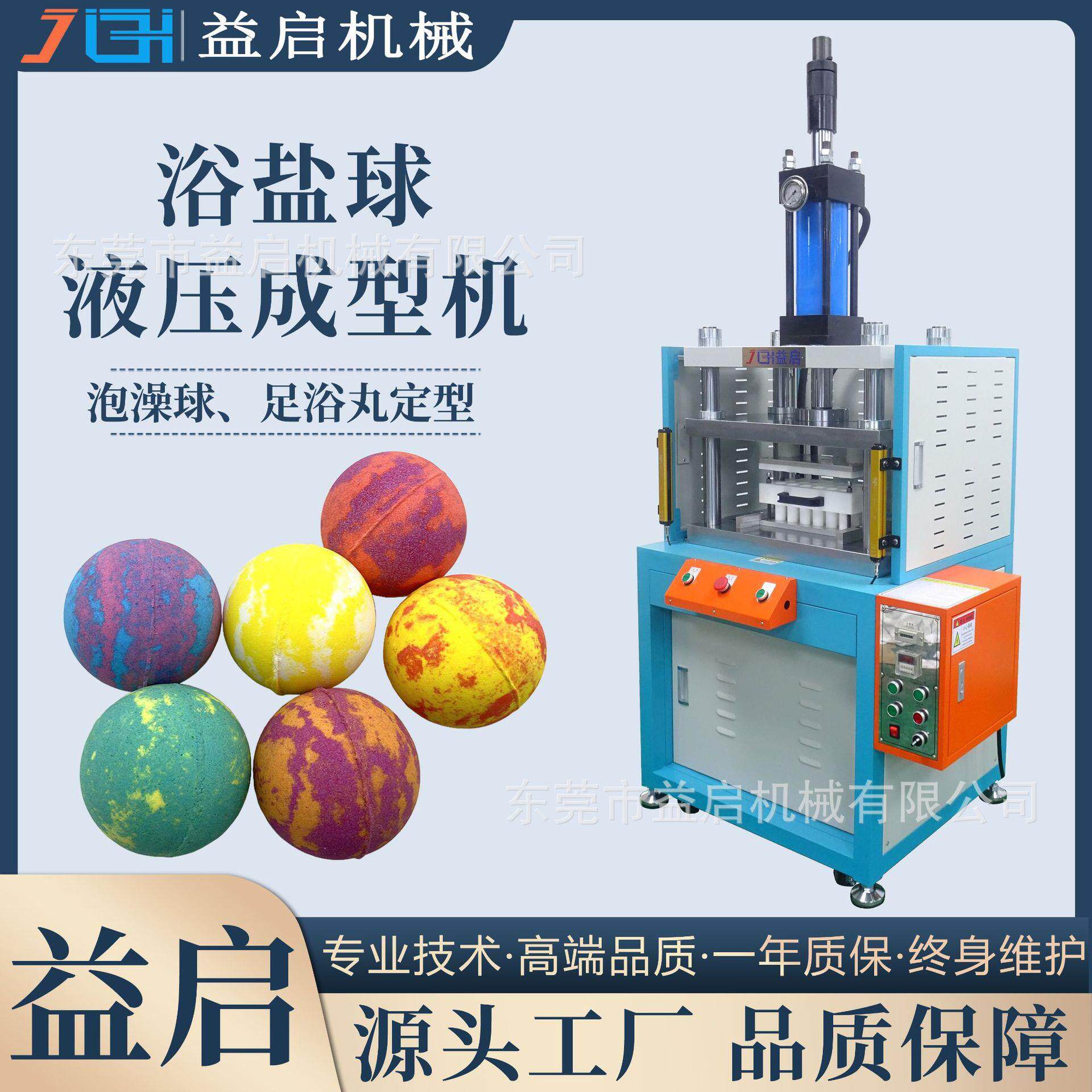 厂家现机供应模具配套泡脚足浴丸成型专用液压机浴盐球泡澡丸设备