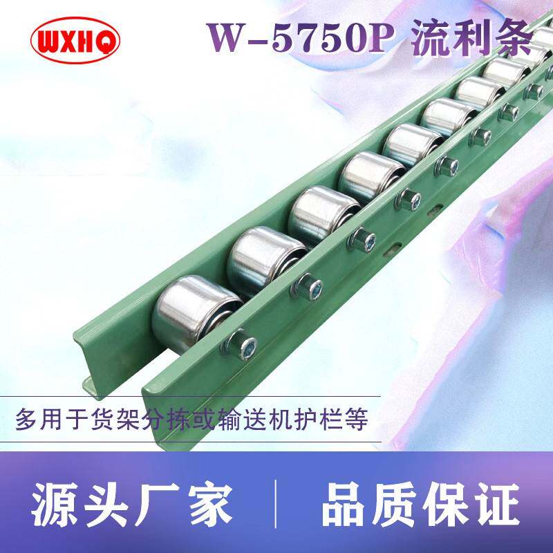 W5750P流利条无动力卸货神器滑轮滑轨货架轨道下货滑梯滑道传送