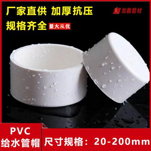 PVC给水管管帽管堵闷头堵头封口20 25 32 40 50 63 75 90 110 160