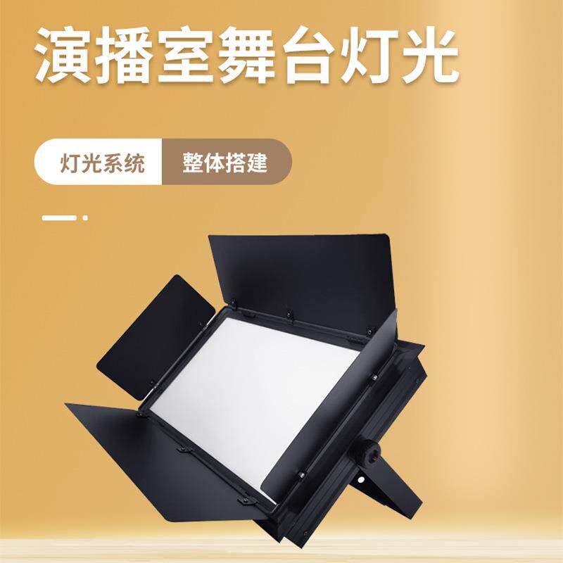 虚拟演播室校园电视台补光灯 摄影蓝绿箱LED平板灯STY/HY-L450T