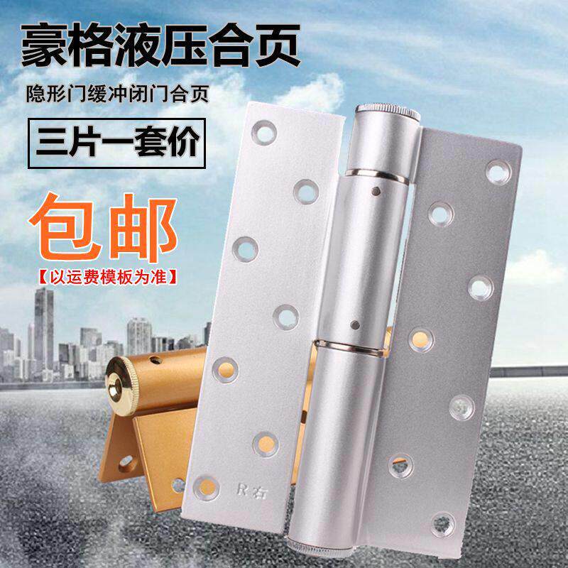 厂家授权豪格液压铰炼可调式闭门合页隐形门铰炼可定位缓冲铰炼