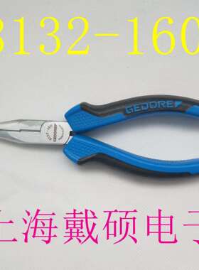 德国 吉多瑞GEDORE 8132-160 尖嘴钳 S 8003 JC 钳子套装
