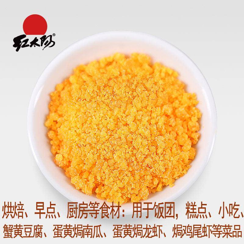 高邮红太阳咸蛋黄散碎蛋黄粉1500克/袋生纯蛋黄粉烘焙餐饮配料