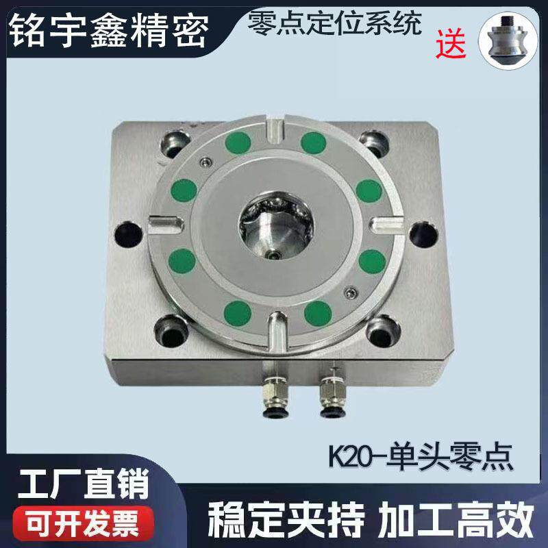 CNC加工中心单头零点定位夹具三四轴机零点快换工装托板气动卡盘