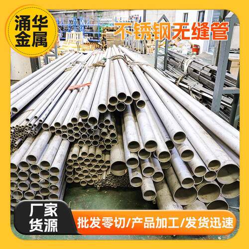 321不锈钢无缝管310S不锈钢管工业焊管可折弯加工零切厂家现货