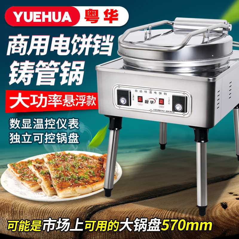 电1680饼铛机双面千层饼型机新款香饼酱烤饼粤机煎饼加热电烤箱华