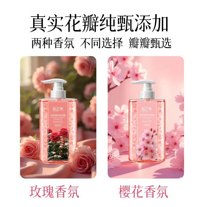 【买一送一】持久留香玫瑰花瓣沐浴露滋润保湿化妆水润大瓶容量樱