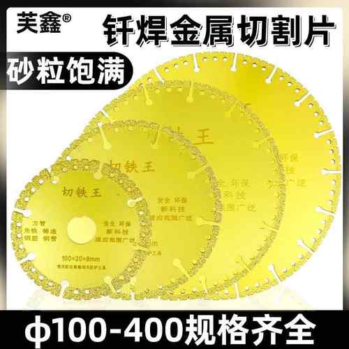 金属切铁王切割片角磨机不锈钢管角铁铸铁钎焊锯片大规格砂轮片