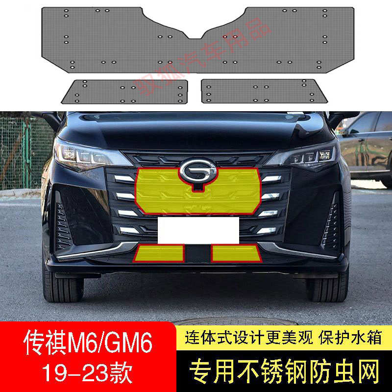 适用21-22-23款传祺M6/M6PRO/GM6防虫网水箱防护网不锈钢防絮防蚊