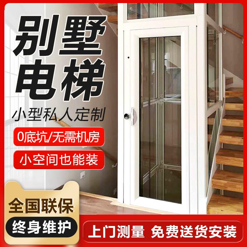 家用电梯别墅小型升降液压室内外复式阁楼二层三层四层观光电梯