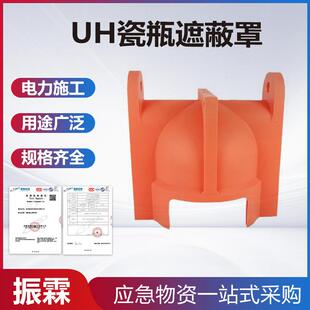 带电针式 橡胶防护罩 UH瓷瓶遮蔽罩电力检修瓷瓶保护套绝缘柱式