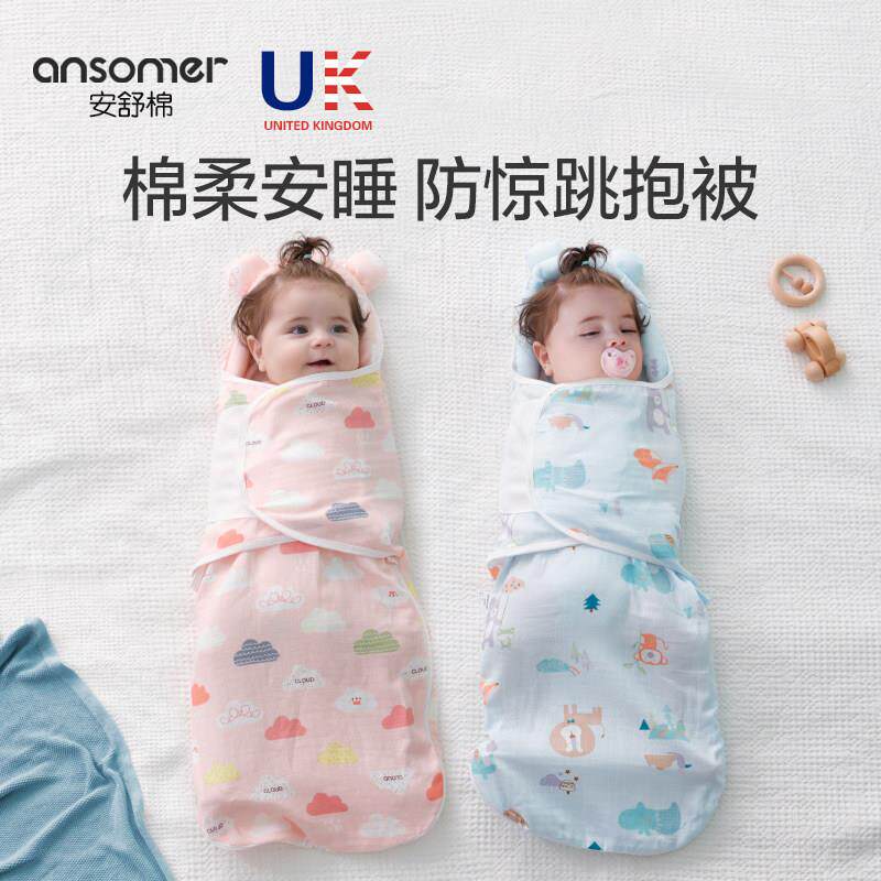 安舒棉初生婴儿包被防惊跳包巾新生儿抱被襁褓睡袋宝宝春秋款薄款