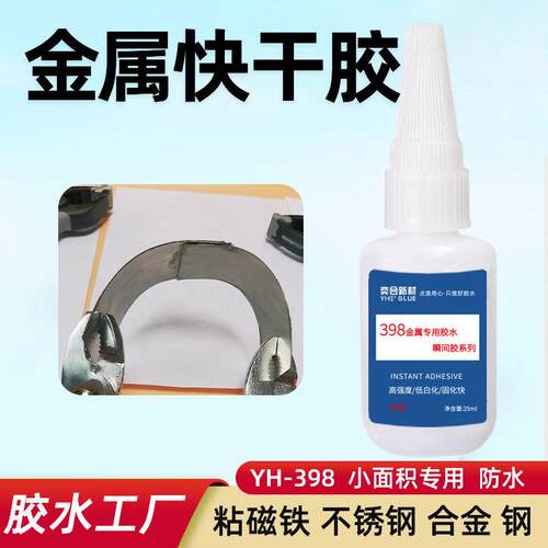 金属瞬间胶 透明不锈钢粘铝锌合金铝铜专用胶水 粘五金磁铁快干胶
