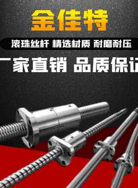冷轧/研磨滚珠丝杆丝杠SFY5050高精度精密丝杆单螺母双螺母导轨