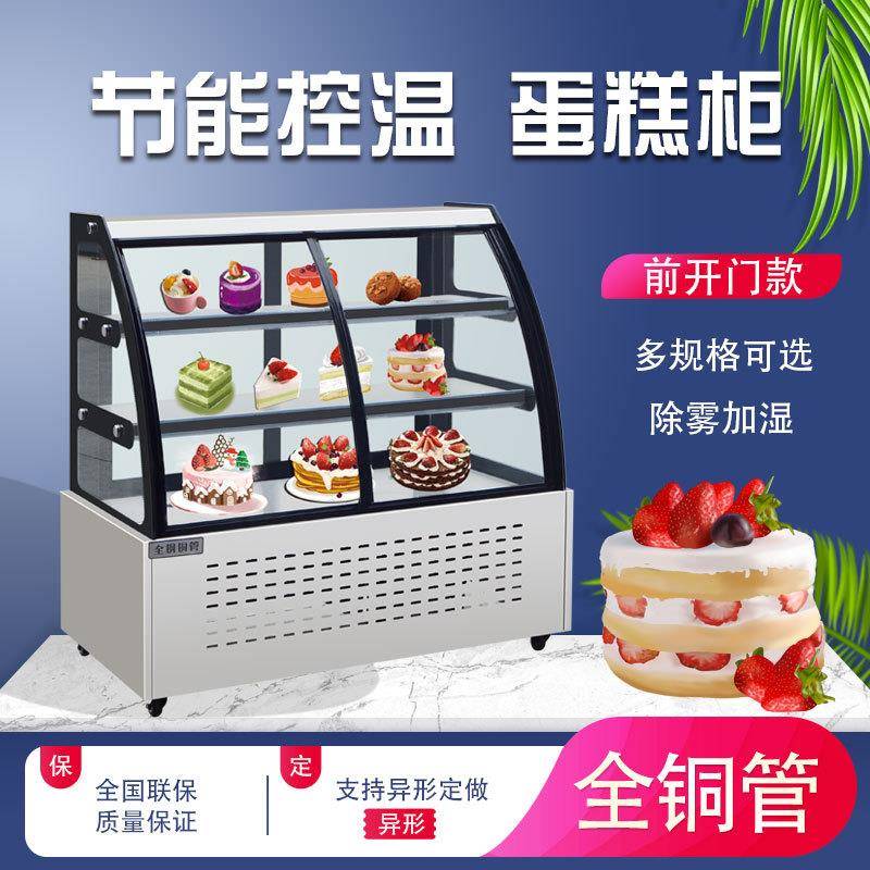 商用风冷蛋糕柜冷藏展示柜慕斯甜品西点小型冰箱水果熟食保鲜冰柜