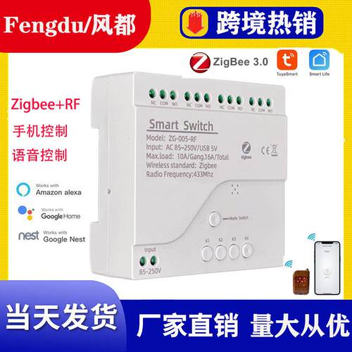 Zigbee3.0涂鸦智能开关12V 220V点动互锁自锁4路继电器模块RF433