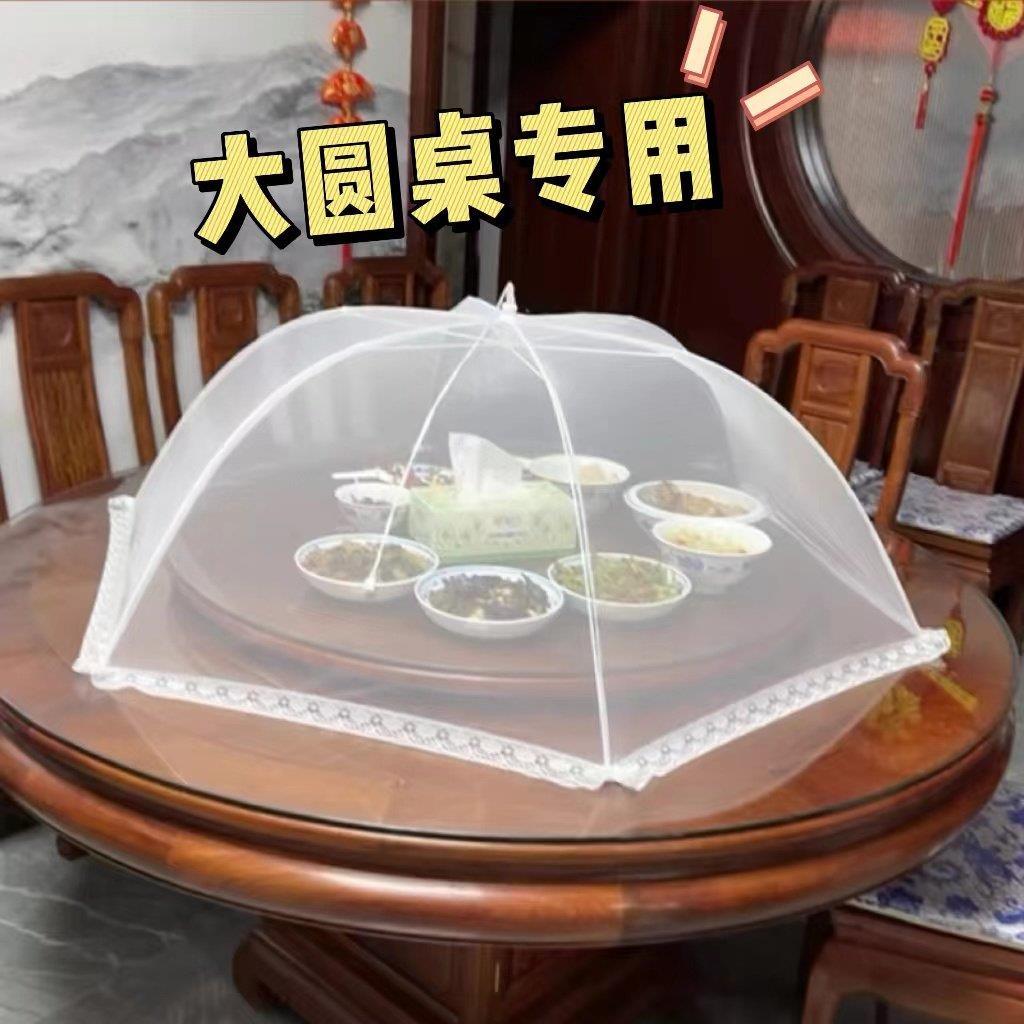 夏天家宴防蚊虫饭罩大圆桌盖菜罩2025新款折叠家用特大号防蝇透气