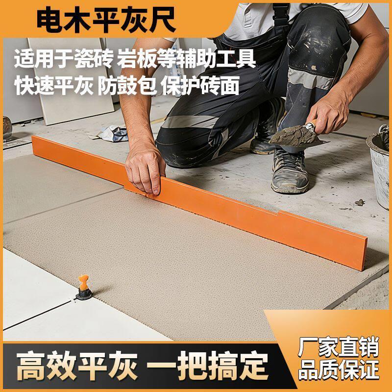 地砖平灰尺新型电木板瓷砖瓦工贴壁砖免找平墙面刮腻子靠尺神器