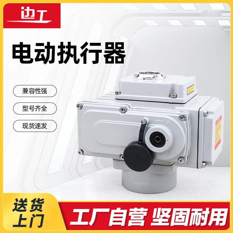 电动执行器电动阀门蝶阀球阀开关调节控制器精小型执行器220V/24V