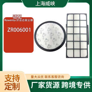 海帕HEPA滤芯滤网 适配 Rowenta 好运达吸尘器配件 ZR006001