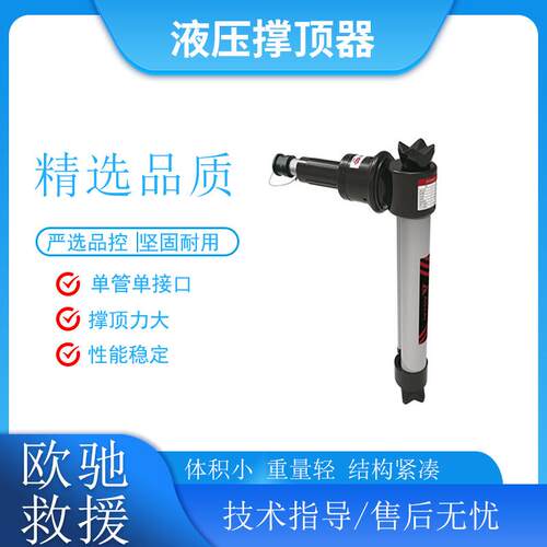 GYCD-100/975液压撑顶器消防破拆重物起重器100KN小型千斤顶
