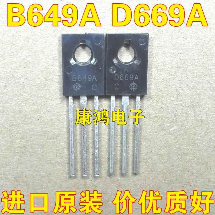 全新 D669A B649A 2SD669A 2SB649A 音频功放对管 一对0.4元
