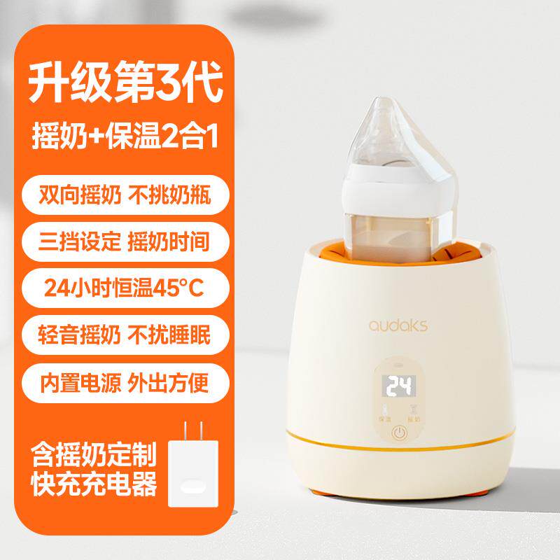 高档audaks摇奶器保粉温暖奶婴儿自动冲奶宝机搅拌器宝电搅奶摇奶