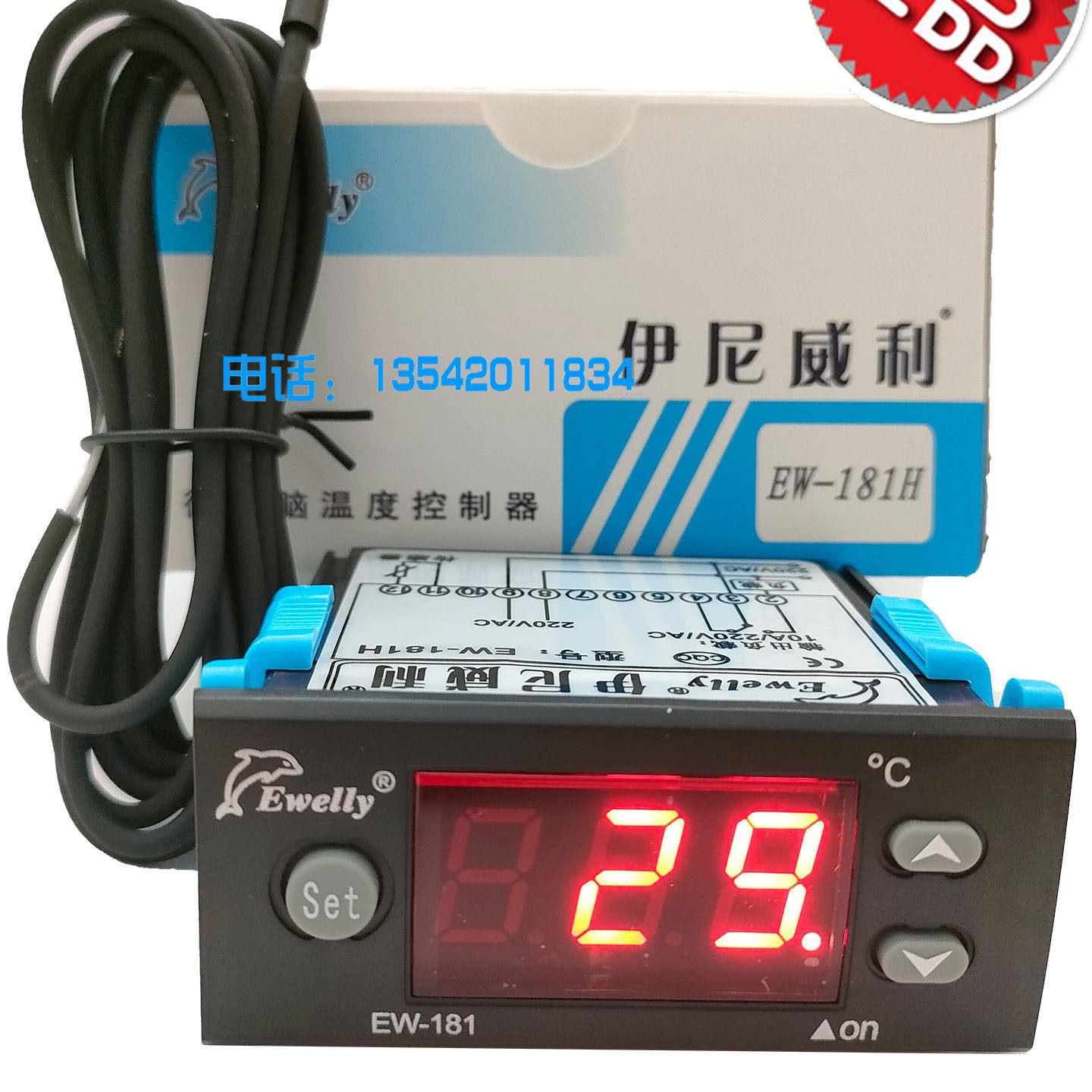 正品 伊尼威利 加热温控器 温度控制器EW-181数显温控仪EW-181H