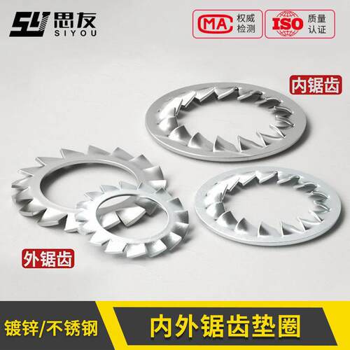 304不锈钢内外锯齿锁紧垫圈防滑止动防松镀锌多齿垫片M3M4M5M6M30