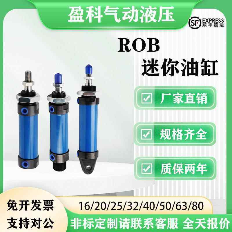 ROB迷你油缸SOA液压缸ROC/ROA/16/20/25/32/40/50/63/80