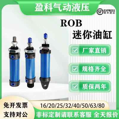 ROB迷你油缸SOA液压缸ROC/ROA/16/20/25/32/40/50/63/80