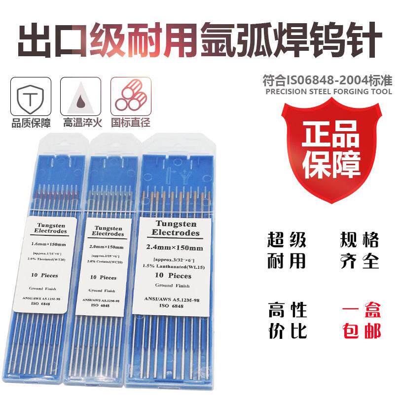 氩弧焊钨针/1.6乌针棒/2.0钨棒 2.4灰头/红头/金头钨电极 3.2/4.0