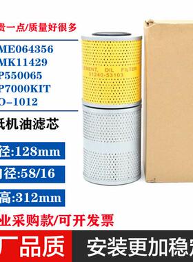 ME064356 MK11429 P550065 P7000KIT O-1012 挖掘机纸机油滤芯适