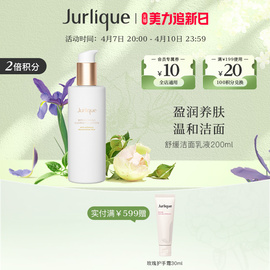 乐活季Jurlique/茱莉蔻舒缓洁面乳液200ml温和卸妆清洁乳