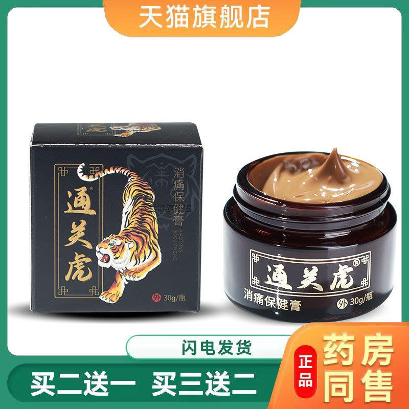 通关虎消痛保健膏30克颈肩腰腿膝盖关节按摩膏草本萃取灸热膏7850