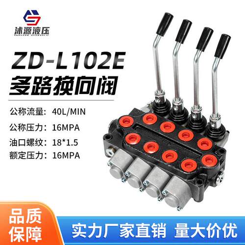 ZD-L102E多路换向阀分配器手动多路阀液压方向控制阀双向微动