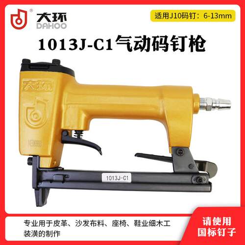 大环1013J码钉枪气动1010J马钉枪u型钉抢门型汽车坐垫钉抢工具