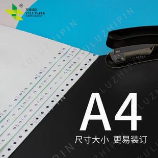A4针式 7电货脑一联二联三联四联241x297送清 打2印纸210x9针577式