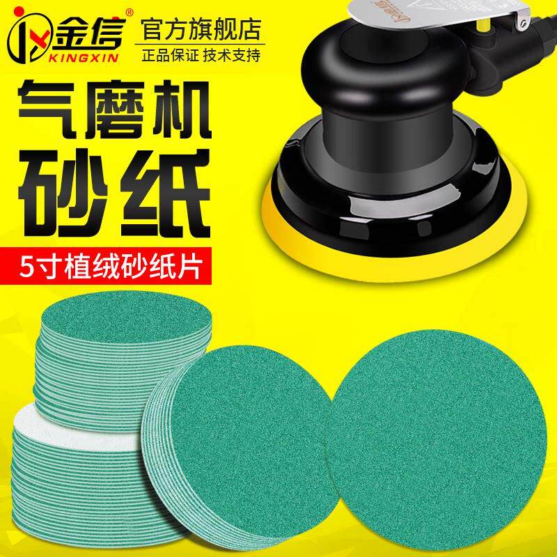 5寸沙气磨纸机砂纸植绒砂纸片干磨自抛光沙纸粘式5寸植绒圆形皮打