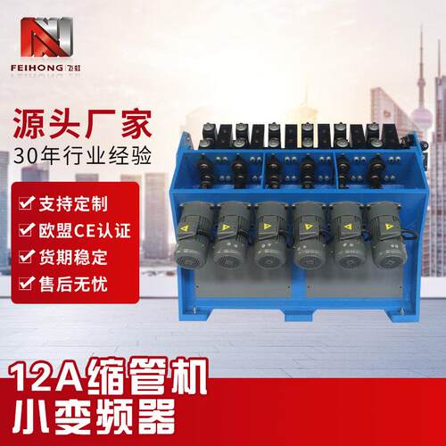 12段缩管机大功率发热管压延机工业用金属电热管多段缩管机