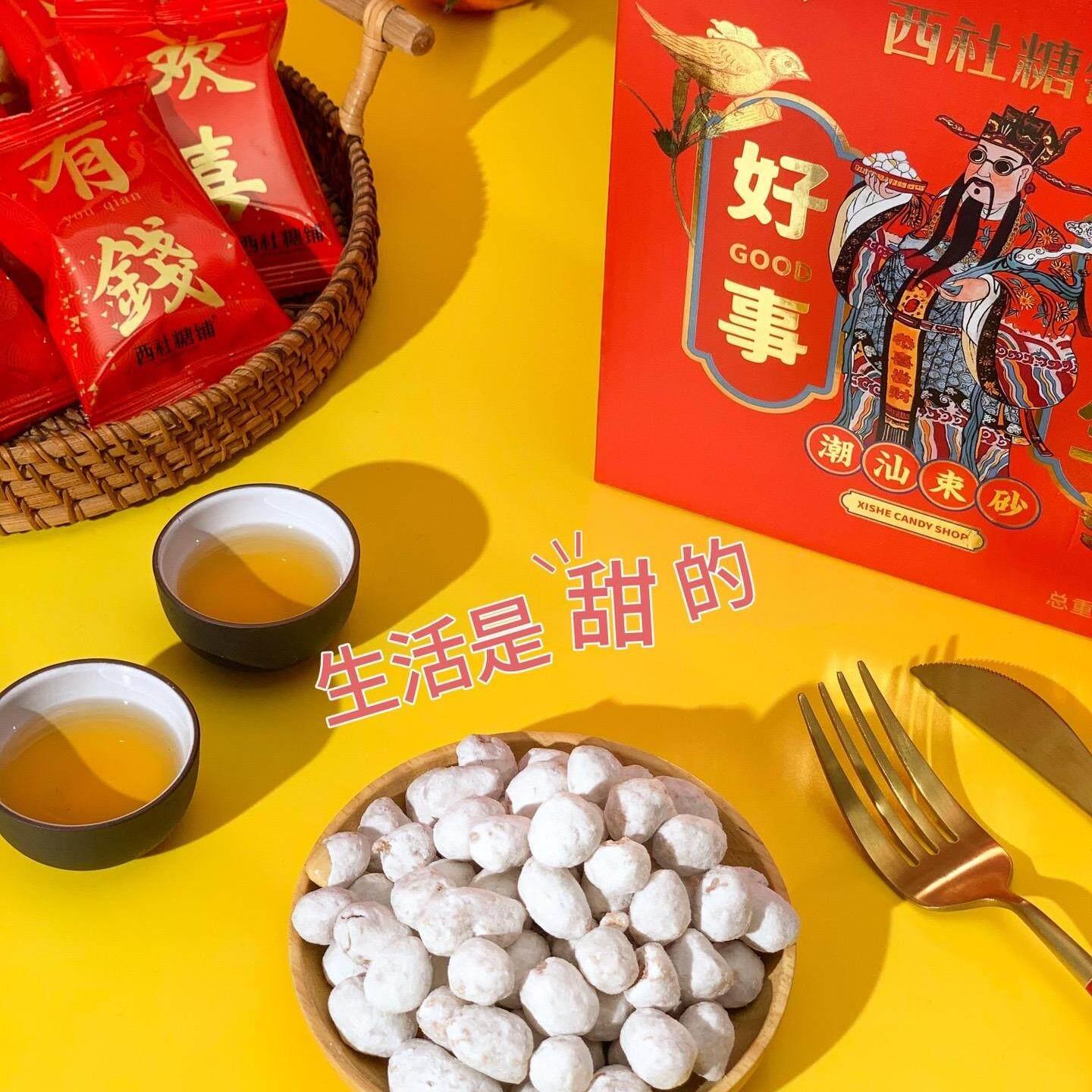 西社糖铺咸甜束砂年货潮汕特产独立装薄皮糖花生过年送礼佳品礼盒