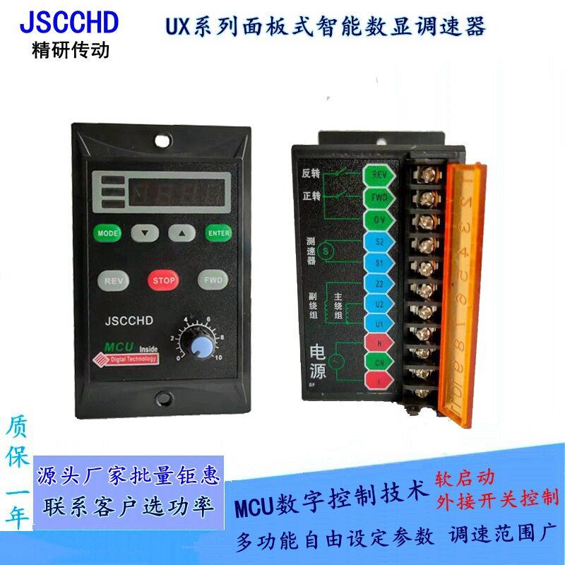 jSCCHD精研调速器UX智能数显开关6-400W微型减速电机无极调节转速
