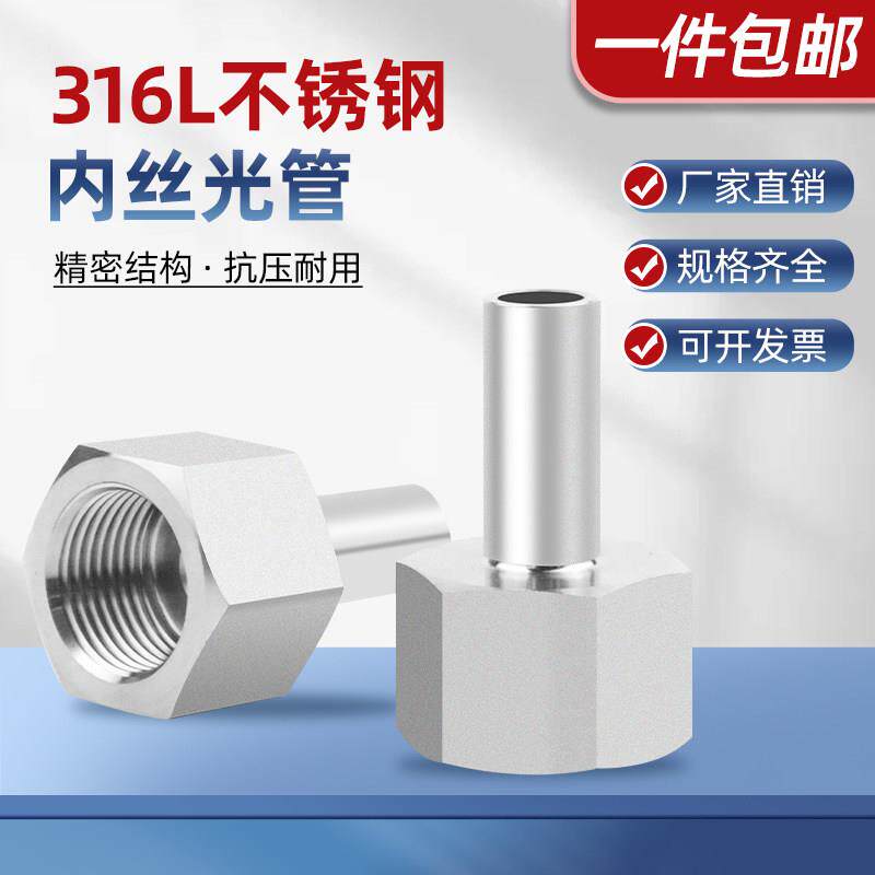 316L不锈钢内丝转直管对焊接光杆自动焊6.35变径接头内螺纹NPT1/4