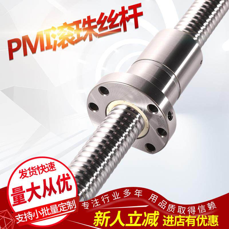 大量供应 PMI滚珠丝杆FSDC 优惠