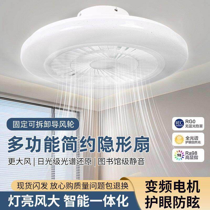 2025静音变频全光谱隐形吊扇灯新款现代简约卧室灯儿童房间吊扇灯