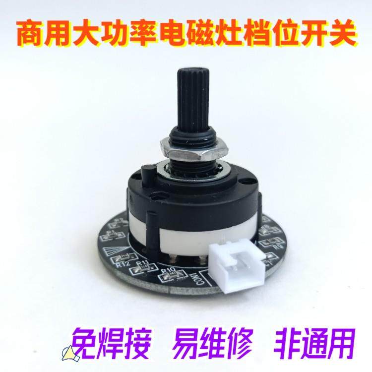 5000W大功率商用电磁灶配件 电磁炉火力旋转开关档位旋钮 SL-BD01