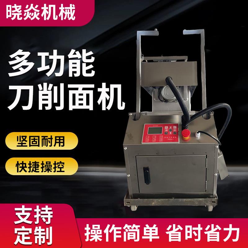 刀削面机器全自动商用小体积仿手工削面机双刀智能山西刀削面机
