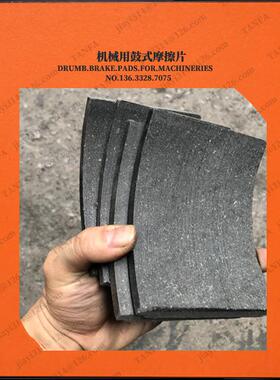 YWZ4-160起重机提升机刹车片摩擦片制动器闸瓦