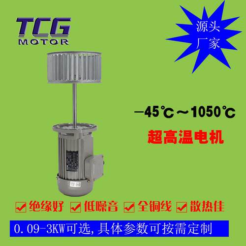 耐高温加长轴电机 烘烤箱用长轴铝壳电动机 高温工业领域应用